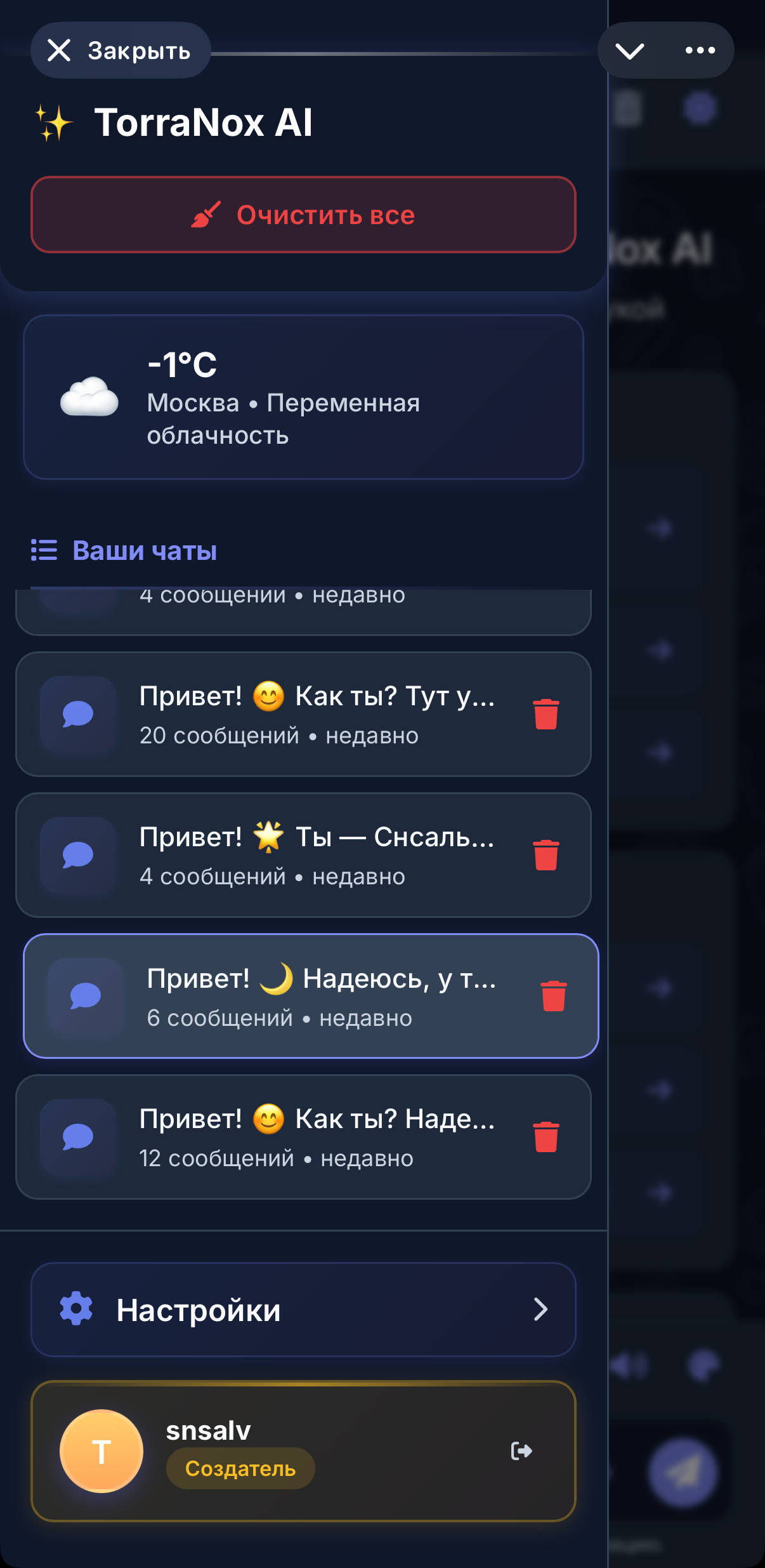 Скриншот приложения 3